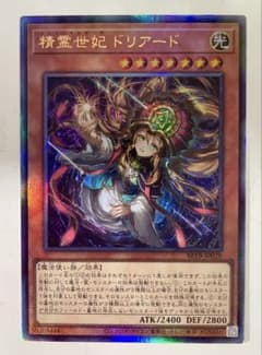 遊戯王 精霊世紀 ドリアード レリーフ 最安 セットで割引可能 - メルカリ