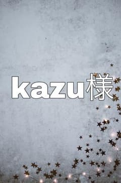 kazu様専用のサムネイル