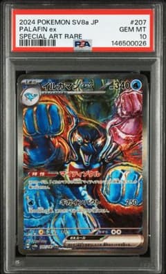 PSA10】イルカマンex sar テラスタルフェスex - メルカリ