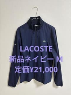 ラコステ　ブルゾン ジャケット 新品　ネイビー M 定価¥21,000 LACOSTE新品ブルゾン ネイビー M定価¥21,000防寒ジャケットラコステ