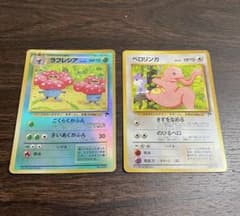 ポケモンカード 旧裏面 サザンアイランド ラフレシア ベロリンガ 2枚セット