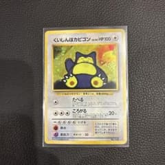 美品級】旧裏 くいしんぼカビゴン - メルカリ