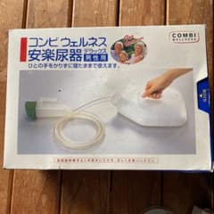コンビ安楽尿器新品のサムネイル