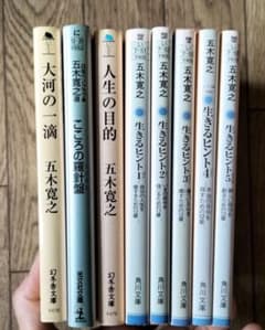 大河の一滴　生きるヒントのサムネイル