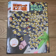괴도 그루의 미니언 대 탈주 찾았어! 찾아라!