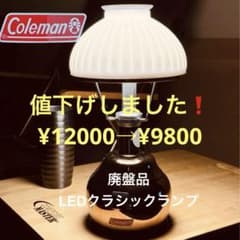 コールマン CPX6 LED クラシックランプ 【廃盤】 ランタン アウトドア 