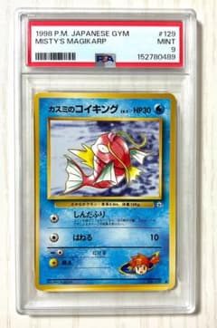 カスミのコイキング 1998 ポケモンカード psa 旧裏 - メルカリ
