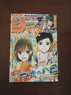 週刊少年ジャンプ アオのハコ新連載のサムネイル