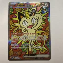 ニャースex SAR MEGA 拡張パック ムニキスゼロ 114/080 ニャースex SAR [M3 114/080](拡張パック「ムニキスゼロ」)の新品/中古