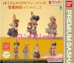 はしもとみおのブレーメンの音楽隊彫ってみた。2 全3種セット　コンプリートのサムネイル