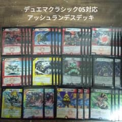 ②V3デュエマクラシック05対応アッシュランデスデッキ - メルカリ