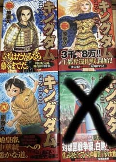 キングダム 初版 帯付き 2巻3巻4巻6巻 キングダム 初版 帯付き 2巻3巻4巻6巻 - メルカリ