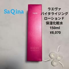 SaQinaサキナ ラエヴァ バイタライジングローションF化粧水 150ml