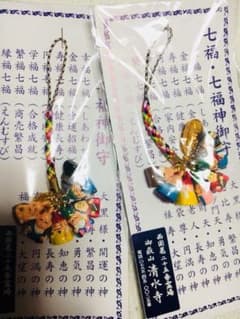 七福神 お守りのサムネイル