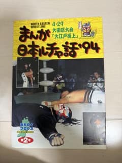 ◎レア◎みちのくプロレス◎1998.3.10大田区体育館大会パンフレット ◎レア◎みちのくプロレス◎1998.3.10大田区体育館大会パンフレット