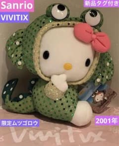 激レア☆佐賀限定御当地有明キティー（ムツゴロウ）　2002年 未使用品 サンリオ ご当地キティ 佐賀限定 有明 むつごろう