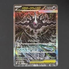 メガダークライex sar 114/081 ※裁断初期キズあり - メルカリ