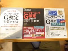 G検定テキスト・問題集3冊セットのサムネイル