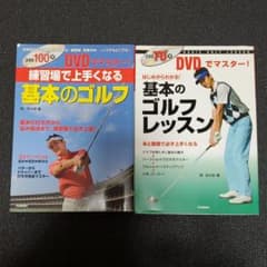 DVDでマスター!基本のゴルフレッスン : はじめからわかる! : Basic…のサムネイル
