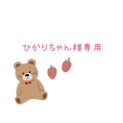 ひかりちゃん様専用ページ オーダー 巾着袋のサムネイル