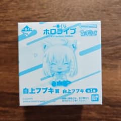이치 반 쿠지 hololive ちょここ 콜렉션 백상 후부키 ちょここ っこ