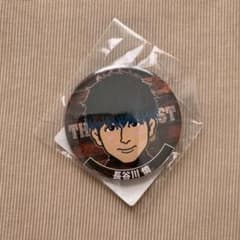 長谷川慎 缶バッジのサムネイル
