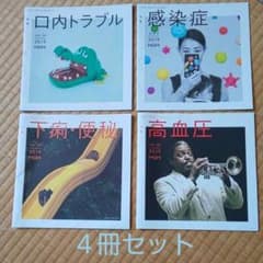 ヘルスグラフィックマガジン★４冊セットのサムネイル