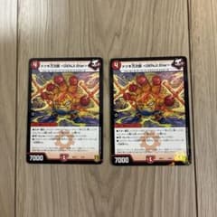 デュエルマスターズ ドツキ万次郎 <GENJI.Star> 2枚セット