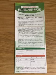 北海道中央バス 株主優待券のサムネイル