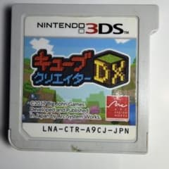 キューブクリエイターDX Nintendo 3DS