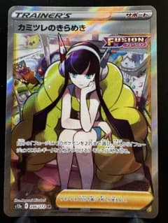 カミツレのきらめき SR ソード&シールド ハイクラスパック VSTARユニバ
