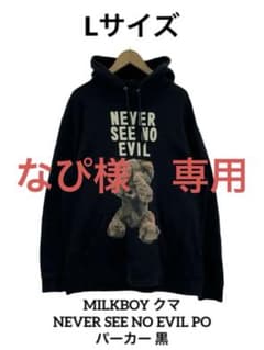 MILKBOY NEVER SEE NO EVIL パーカー 黒　Lサイズのサムネイル