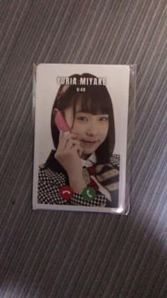 だってだってだって リンリンカード 三宅ゆりあのサムネイル