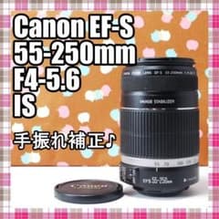 ✨手振れ補正望遠✨Canon EF-S 55-250mm F4-5.6 IS - メルカリ