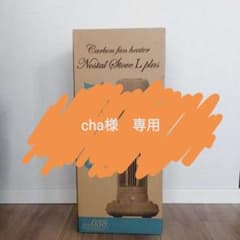 BRUNO　カーボンファンヒーター　Nostal Stove L plusのサムネイル