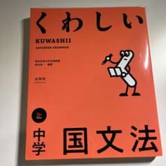 くわしい国文法のサムネイル