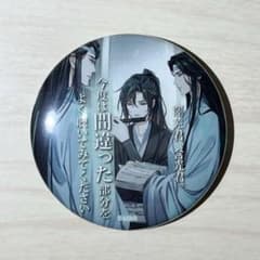 魔道祖師 缶バッジのサムネイル