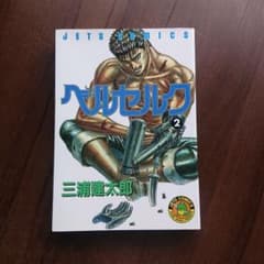 ベルセルク 2巻 三浦建太郎 JETS COMICS - メルカリ