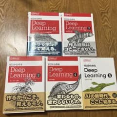 ゼロから作るDeep Learning 全5巻セット オライリー・ジャパン - メルカリ