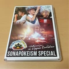 ソナーポケット ライブDVDのサムネイル