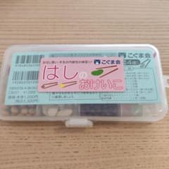 （Momokuriさん専用）はしのおけいこ　こぐま会のサムネイル