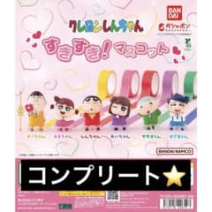 クレヨンしんちゃん すきすき！マスコット コンプリートのサムネイル