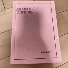 鉄緑会 英語発展講座I 英文法・英文解釈・英作文・長文読解のサムネイル