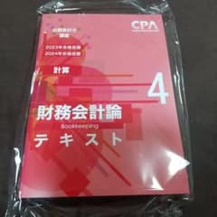 財務会計論テキストのサムネイル