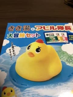 きき湯とアヒル隊長の大冒険セットのサムネイル