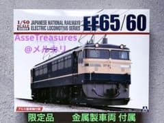 限定品 1/50 国鉄 電気機関車 EF65 505号機 w/アルミ製車輪 限定品 1/50 国鉄 電気機関車 EF65 505号機 w/アルミ製車輪 - メルカリ