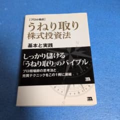 うねり取り株式投資法 基本と実践のサムネイル