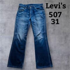 リーバイス 507】 ブーツカットジーンズ 31 セルビッチデニム 鬼ヒゲ 
