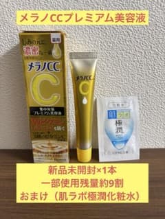 メラノCC プレミアム美容液 20mlサンプル付きのサムネイル