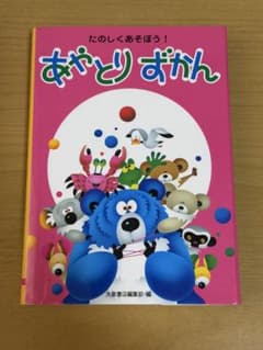 たのしくあそぼう！あやとりずかん 大泉書店のサムネイル